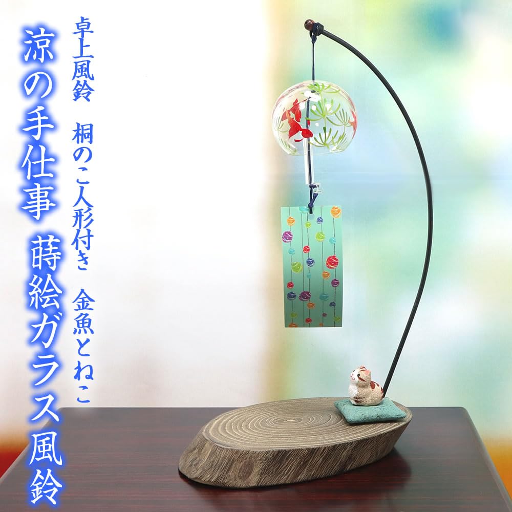 会津桐 卓上風鈴 金魚と手びねり桐粉人形猫 デザイン Amazon.co.jp: 会津桐卓上風鈴（風鈴取付タイプ） 金魚とねこ R-143 桐