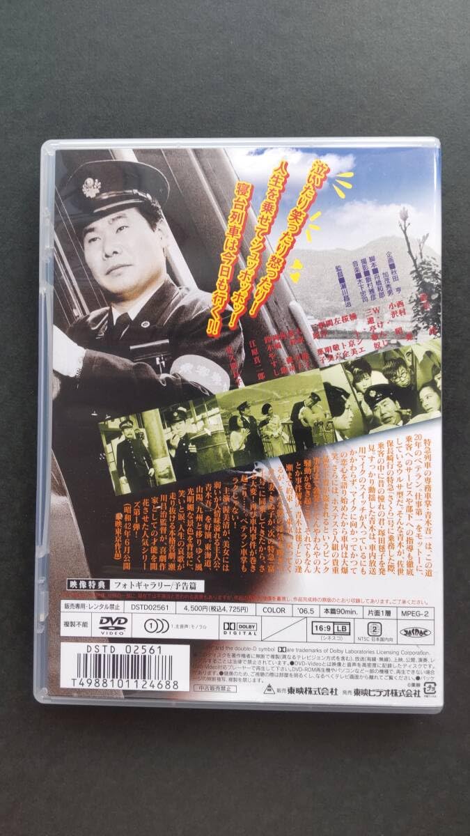 Amazon.co.jp: 喜劇急行列車／渥美清 佐久間良子 販売専用DVD 発売