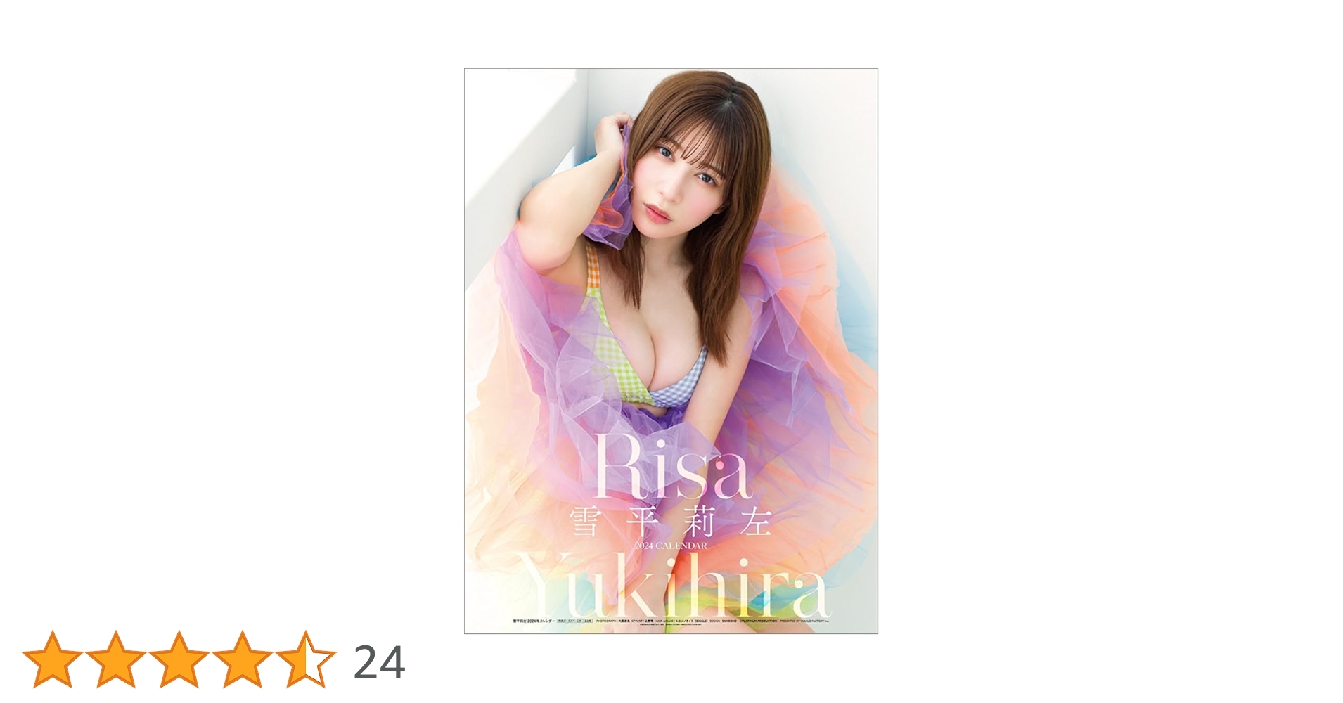 Amazon | わくわく製作所(WAKU2factory) 雪平莉左 2024年 カレンダー