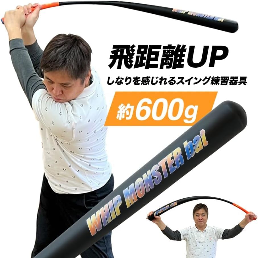 ウィップモンスターバット Amazon | ゴルフ スイング練習器 ウィップモンスターバット しなる