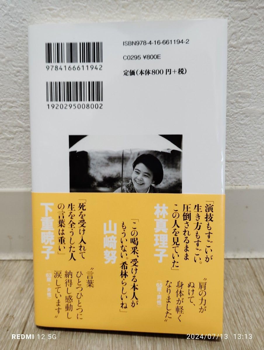 Amazon.co.jp: 一切なりゆき 樹木希林のことば （文春新書