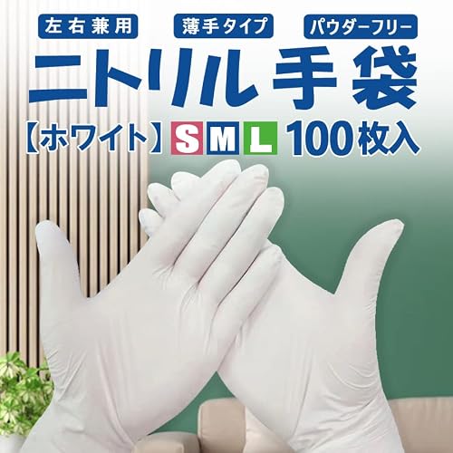 [SANYU] ニトリル手袋 ニトリルグローブ 使い捨て手袋 白 ホ