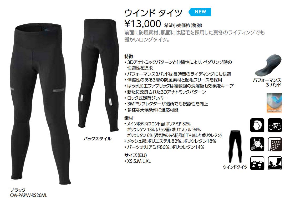 Amazon.co.jp: シマノ(SHIMANO) サイクリングタイツ ウインドタイツ 
