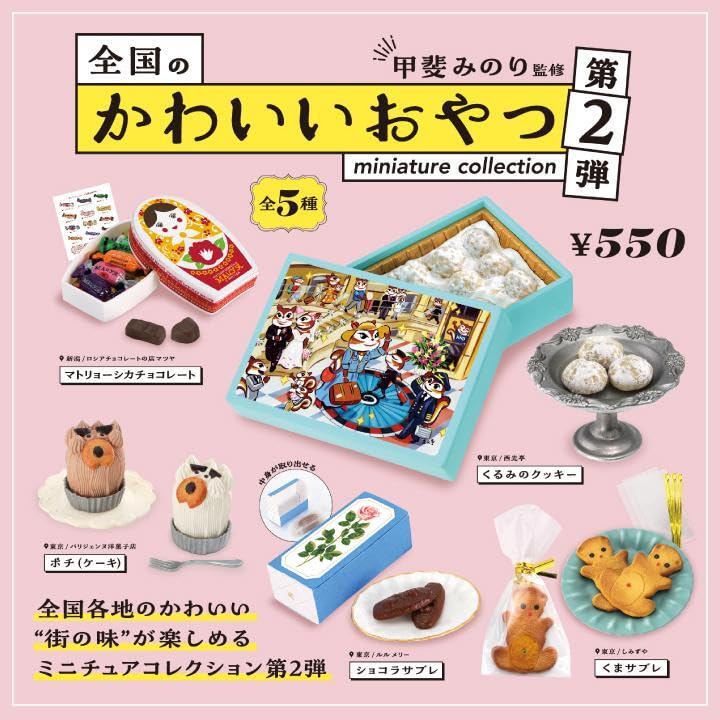 Amazon.co.jp: 全国のかわいいおやつミニチュアコレクション 第2弾