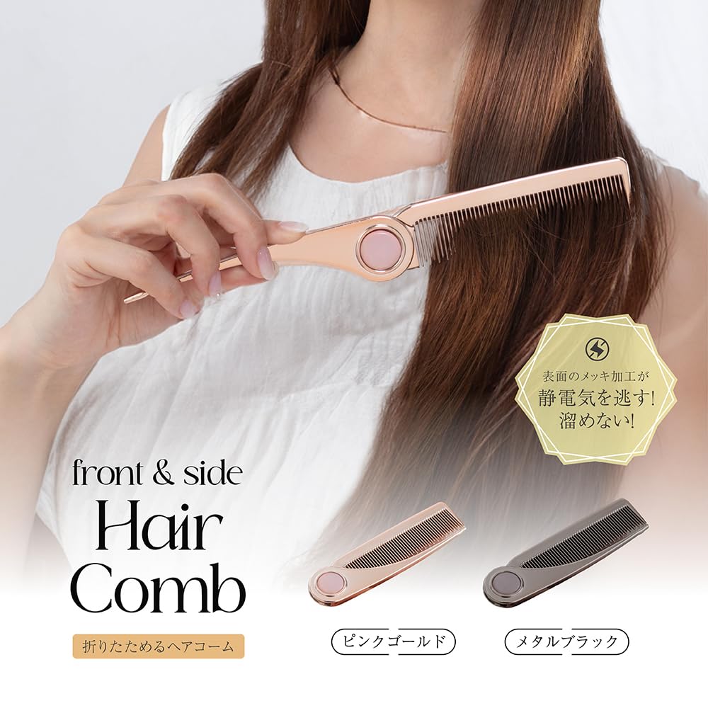 Amazon | U-ni折りたためるヘアコーム ピンクゴールド | グローバル