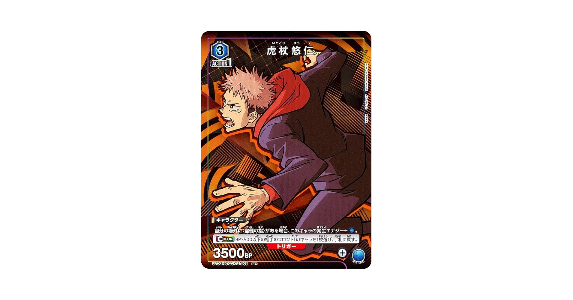 UNION ARENA シリアルAP 虎杖悠仁 呪術廻戦 No.001 UNION ARENA シリアルAP 虎杖悠仁 呪術廻戦 No.001 UNION ARENA