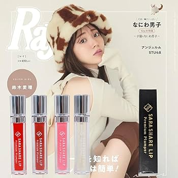 Amazon | [サラシェアリップ] SARASHARE LIP プレミアムプランパー