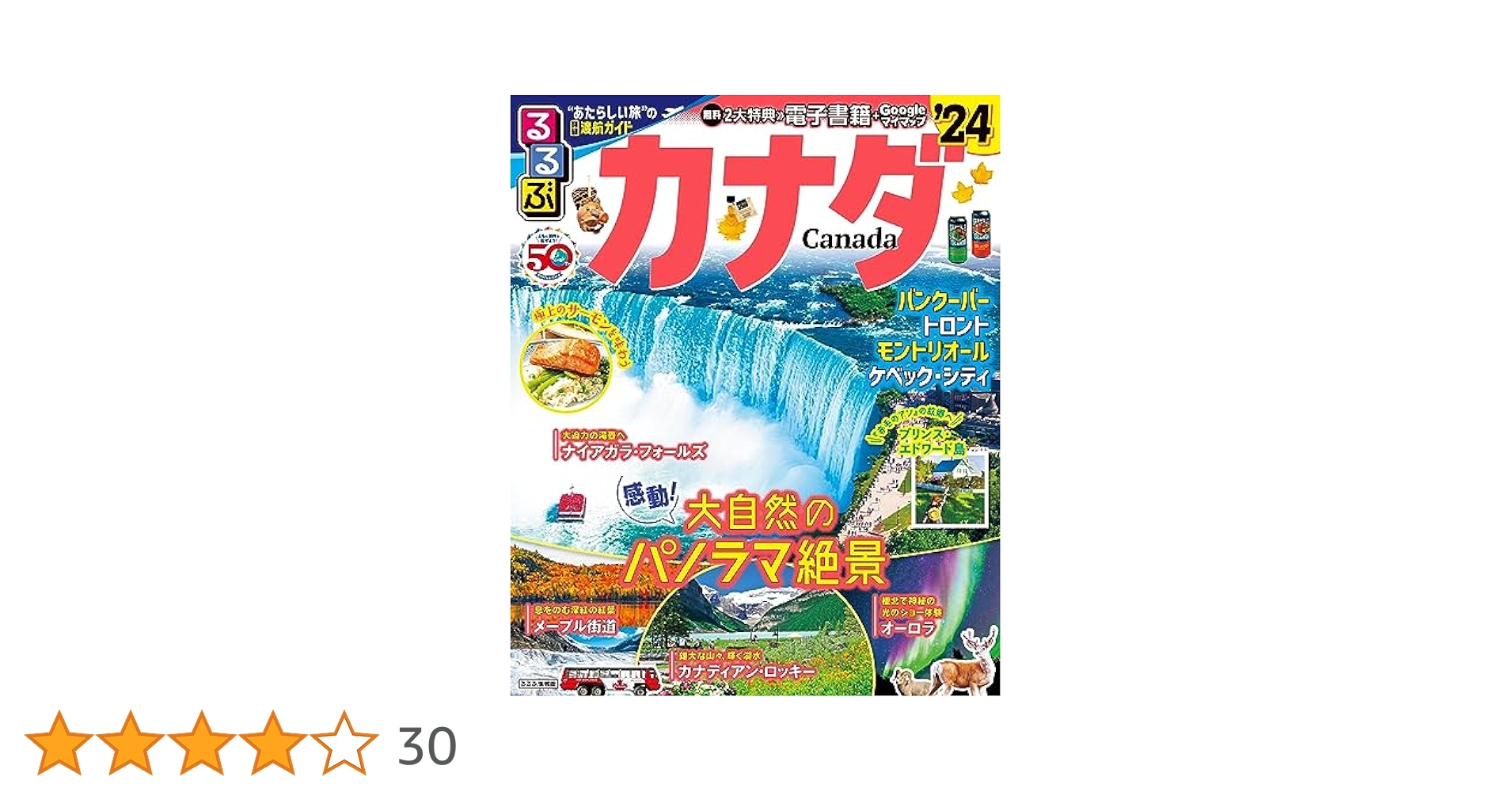 【中古】 るるぶカナダ バンクーバー　ビクトリア　トロント　カナディアン・ ’０７～’０８/ＪＴＢパブリッシング Amazon.co.jp: るるぶカナダ (るるぶ情報版) : 本