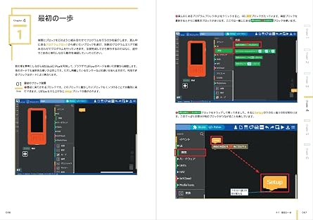 M5Stack/M5Stickではじめる かんたんプログラミング