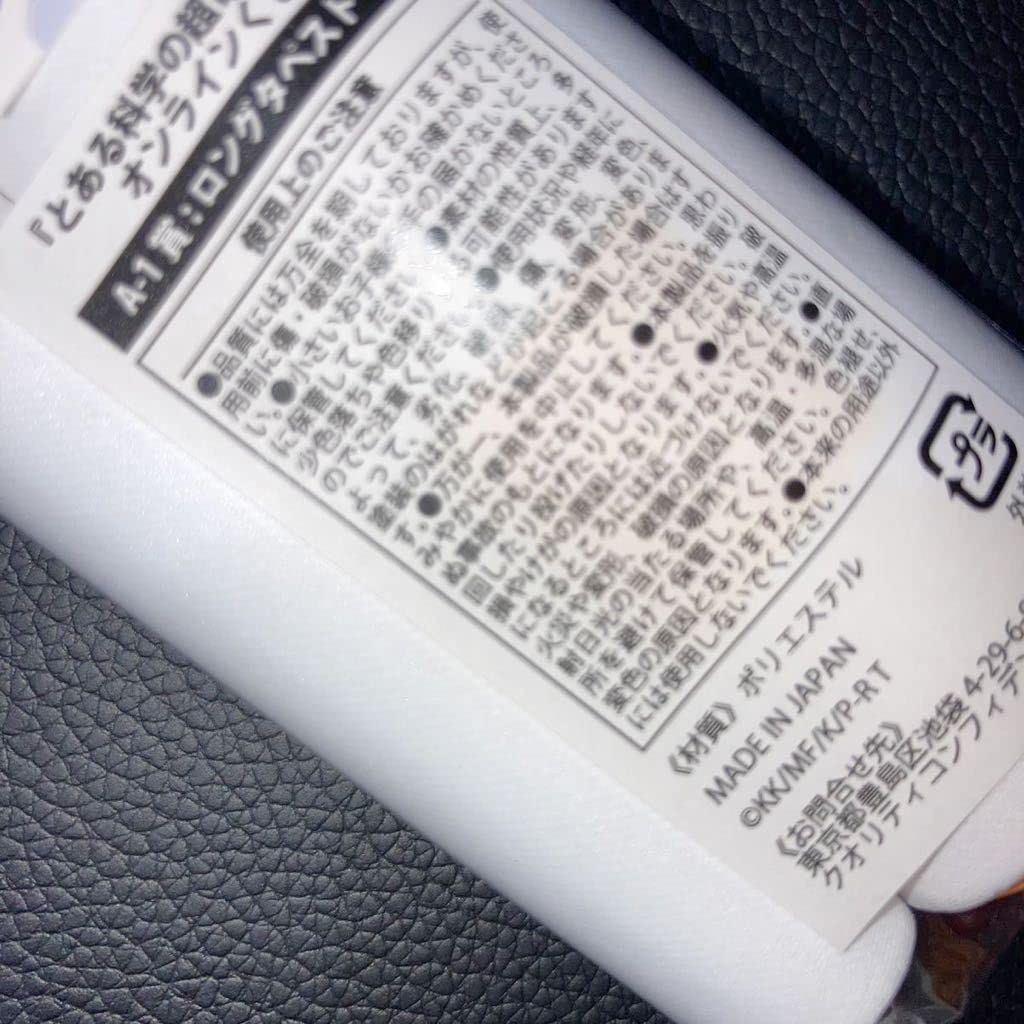 Amazon.co.jp: 御坂美琴 ロング タペストリー 等身大 白バニー