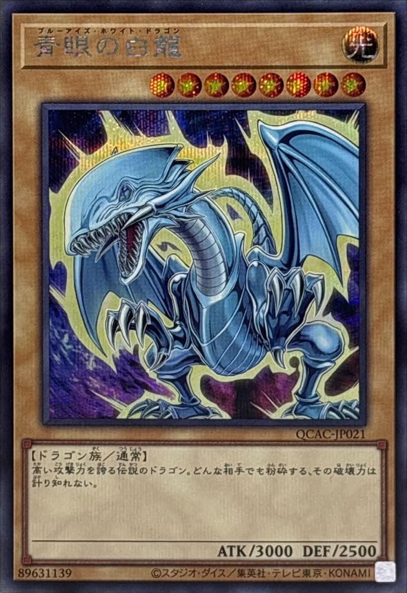 Amazon.co.jp: 【イラスト違い】 遊戯王カード QCAC-JP021 青眼の白龍 
