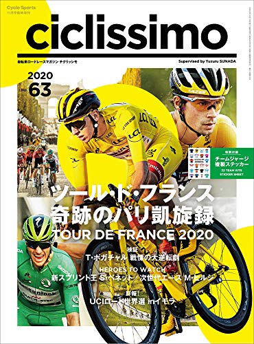 楽天 無料電子書籍 ciclissimo(チクリッシモ)No.63 2020年11月号 バイ