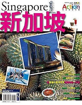 Paperback From the tour comfortable ACTION-Singapore (Traditional Chinese Edition) [Chinese] Book