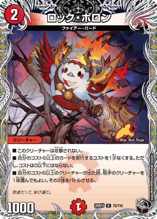 Amazon.co.jp: デュエルマスターズ 王道W ロック・ポロン(黒トレジャー