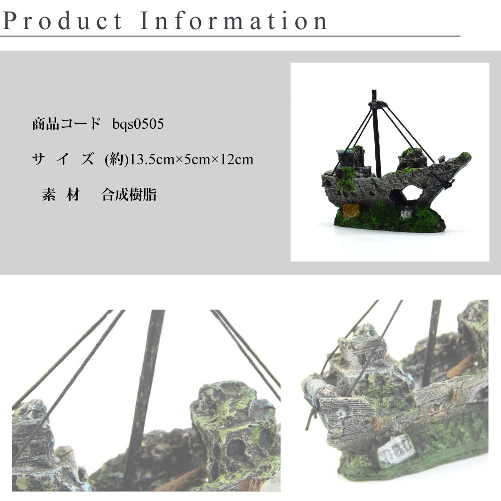 Amazon.co.jp: アクアリウム 海賊船 沈没船 水槽 オブジェ 幻想