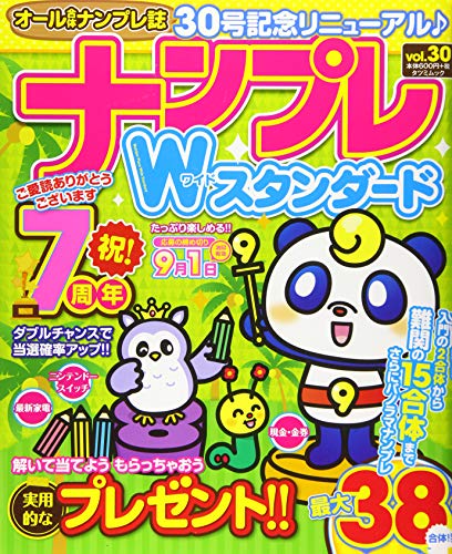 無料電子書籍アプリ ナンプレWIDEスタンダード Vol.30 (タツミムック) バイ