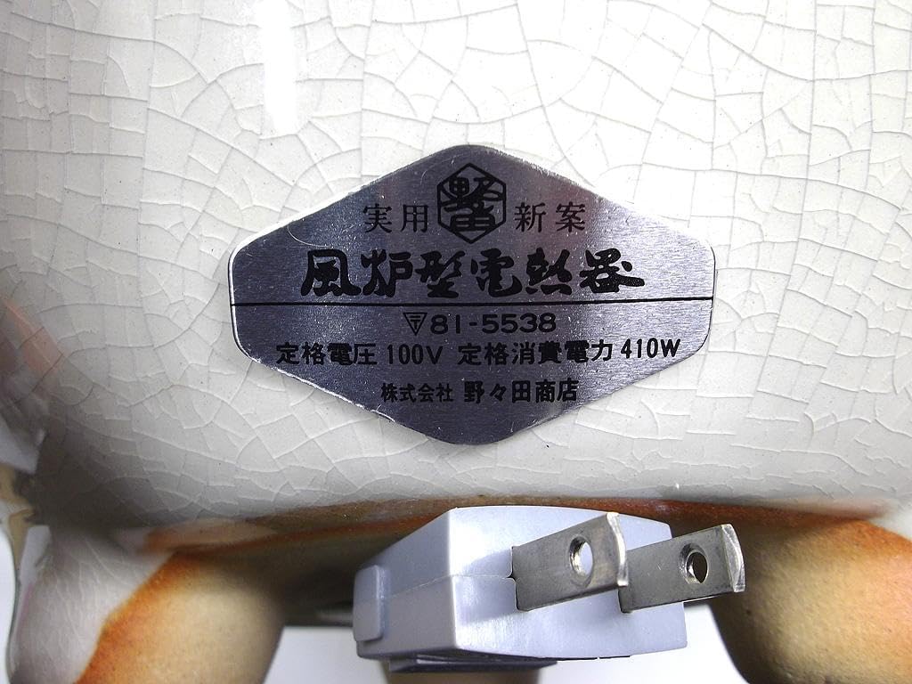 野々田商店 白さつま 風炉型電熱器 風炉釜 土風炉 茶道具 茶道具 風炉