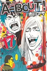 Amazon.co.jp: A－BOUT！（1） (週刊少年マガジンコミックス