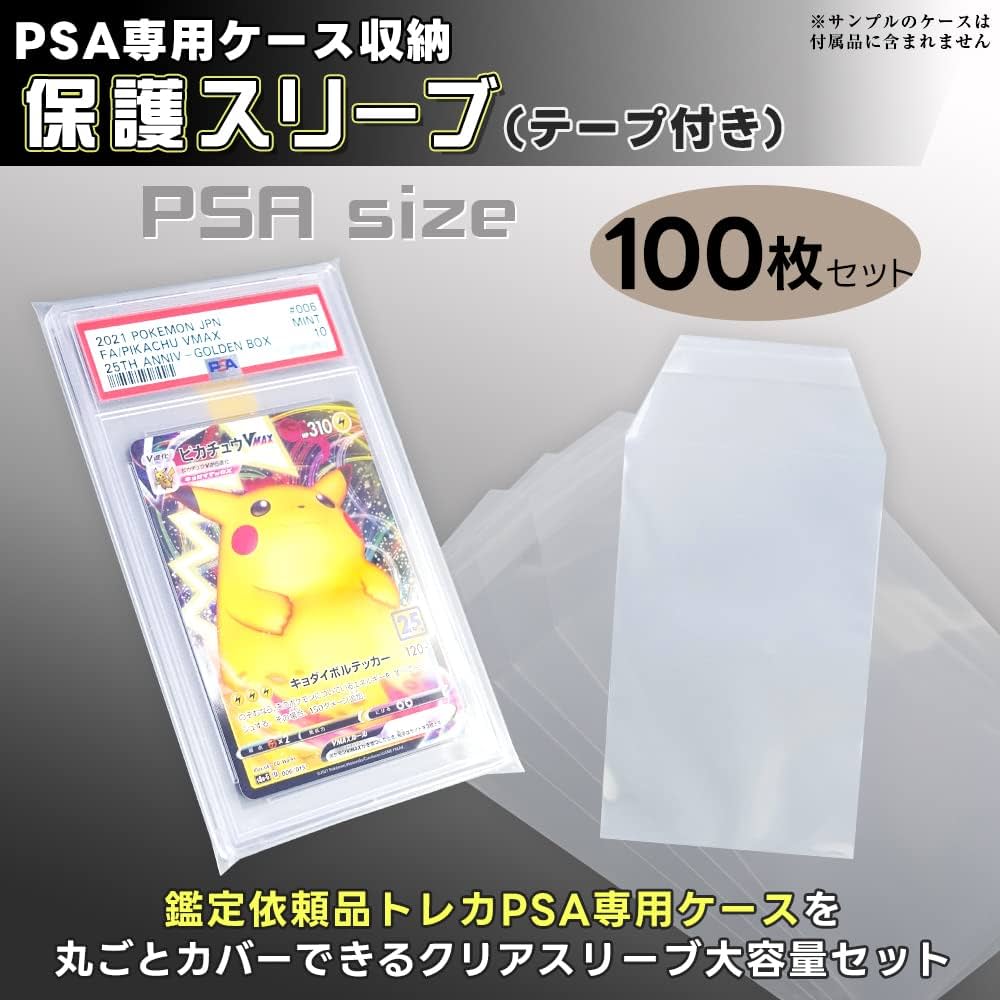 Amazon.co.jp: PSA専用 パーフェクト スリーブ 100枚セット (PSA