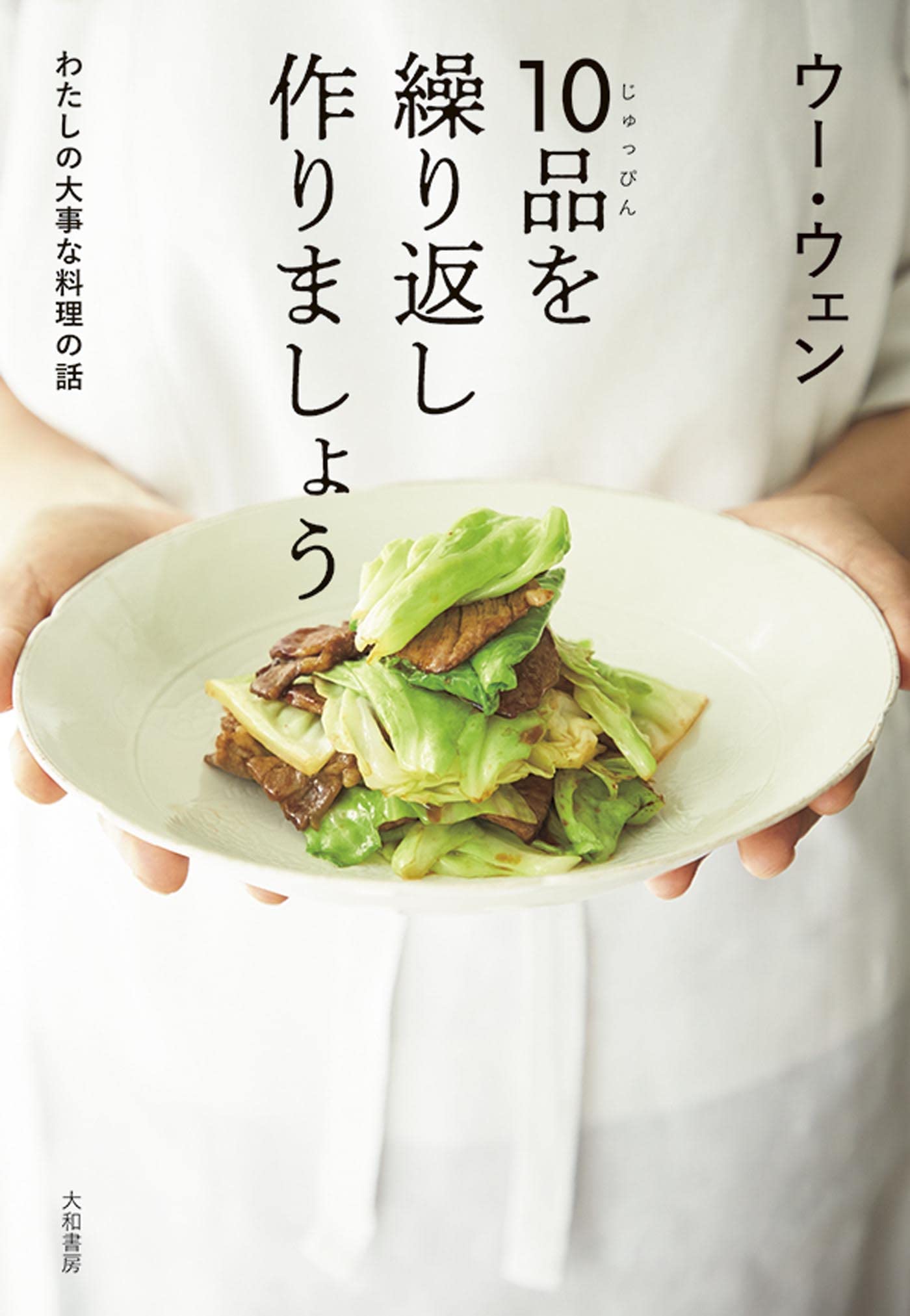 料理本　ウー・ウェン　30冊まとめ売り Amazon.co.jp: ウー・ウェン: 本、バイオグラフィー、最新