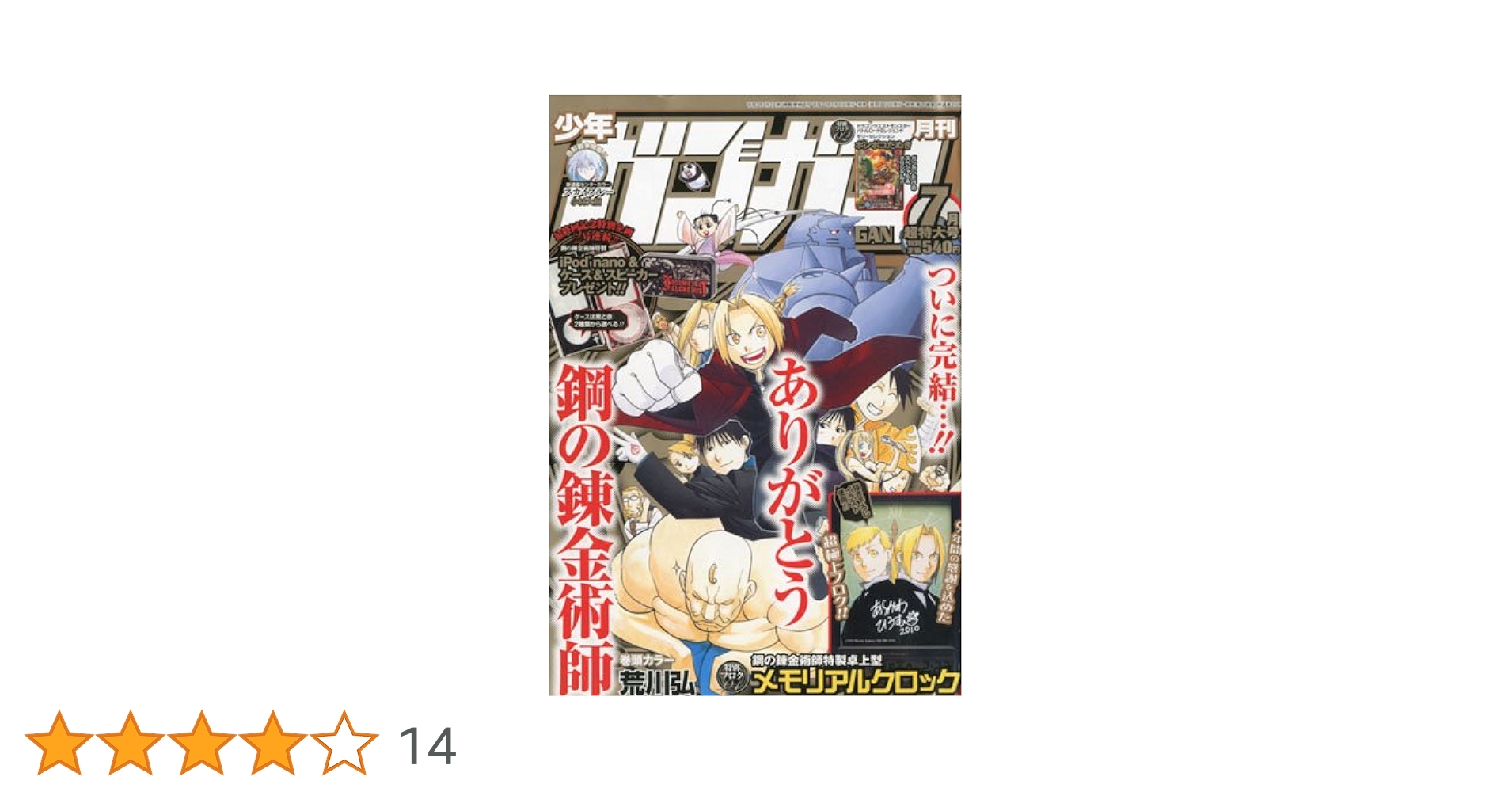 Amazon.co.jp: 少年ガンガン 2010年 07月号 : 本