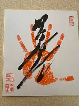 照ノ富士直筆サイン入り本&相撲土産セット 照ノ富士直筆サイン入り本&相撲土産セット - メルカリ