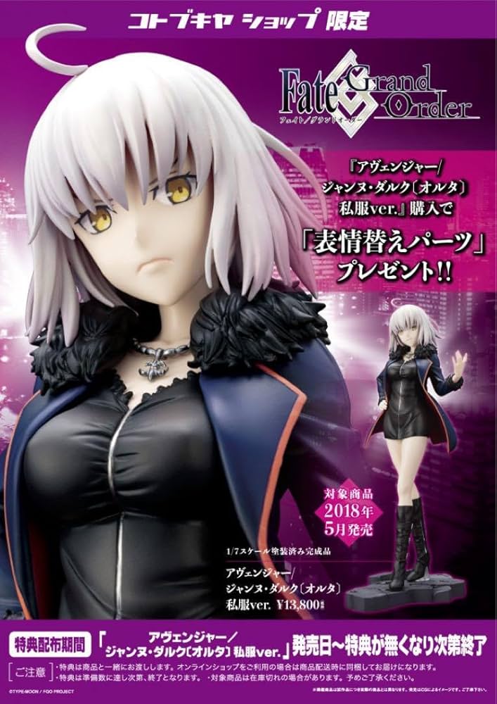 Amazon.co.jp: アヴェンジャージャンヌ・ダルク〔オルタ〕 私服