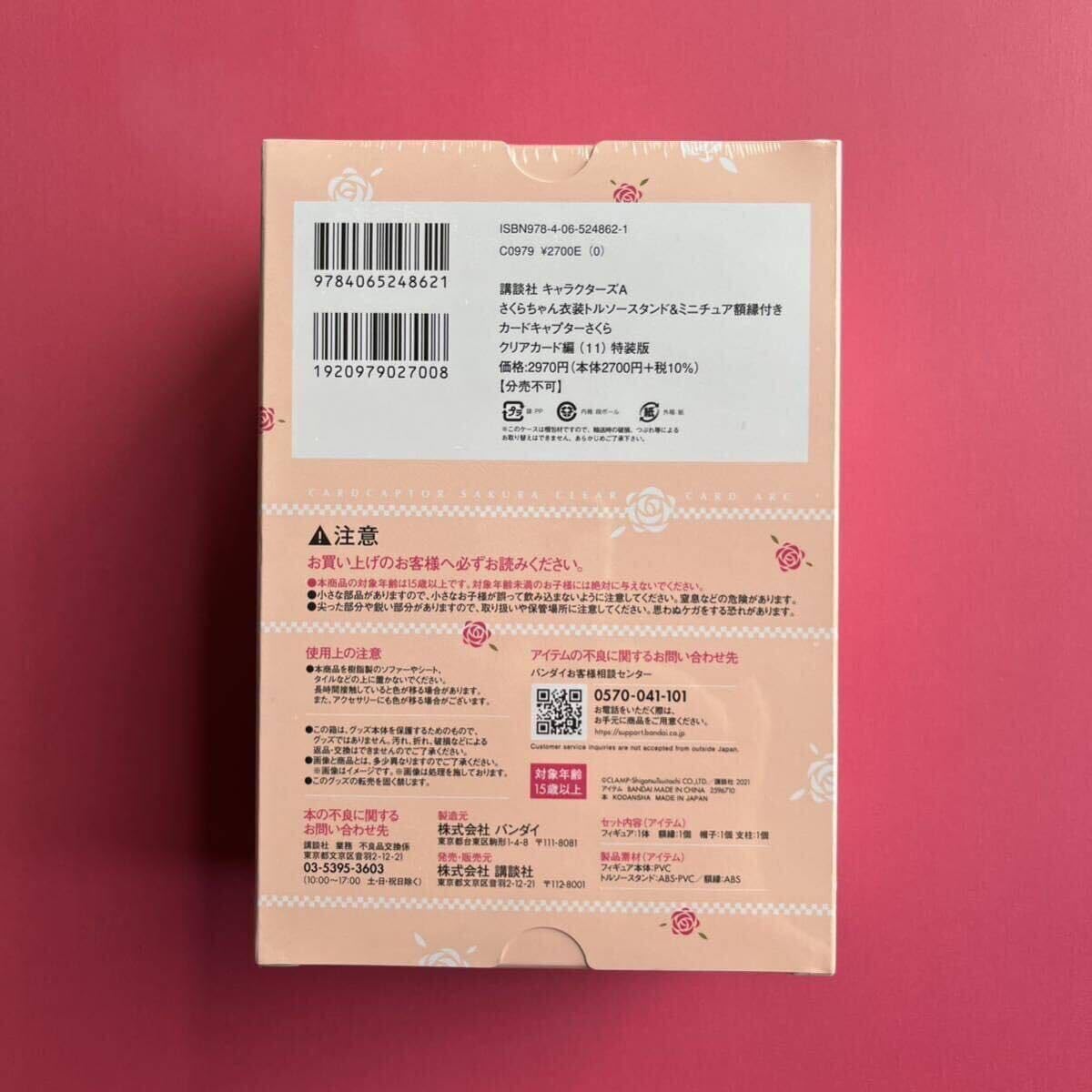 Amazon.co.jp: カードキャプターさくら 11巻 特装版 衣装トルソー