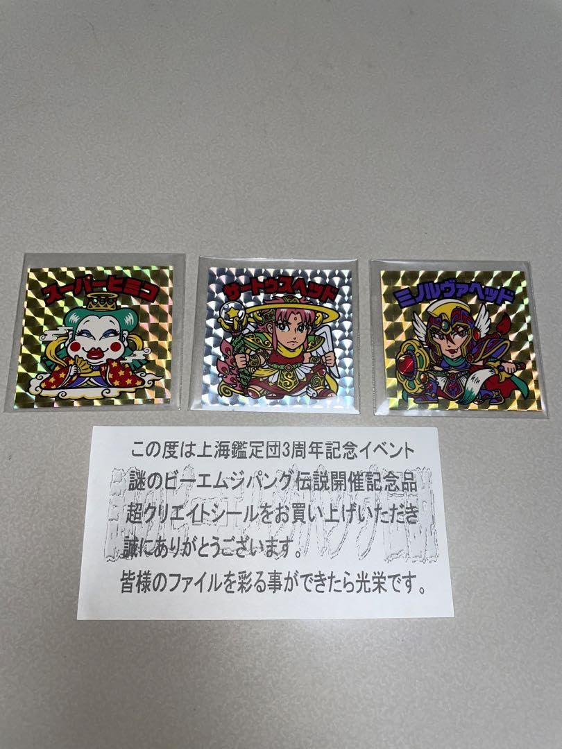 Amazon.co.jp: 超クリエイトシール 上海鑑定団 スーパークリエイト