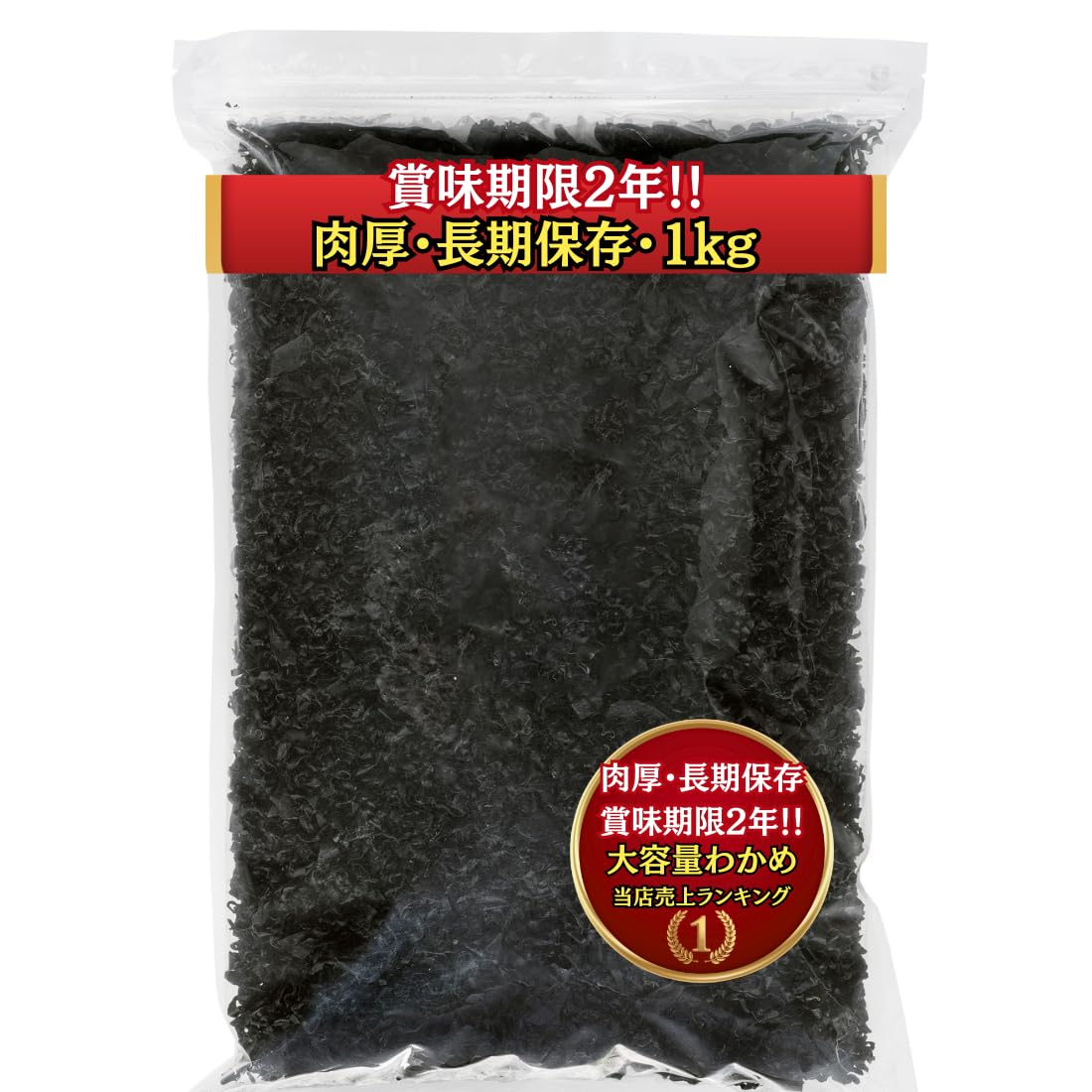 乾燥わかめ雑貨店 Amazon.co.jp: 乾燥わかめ カット わかめ 1kg 賞味期限2年 ワカメ 乾燥