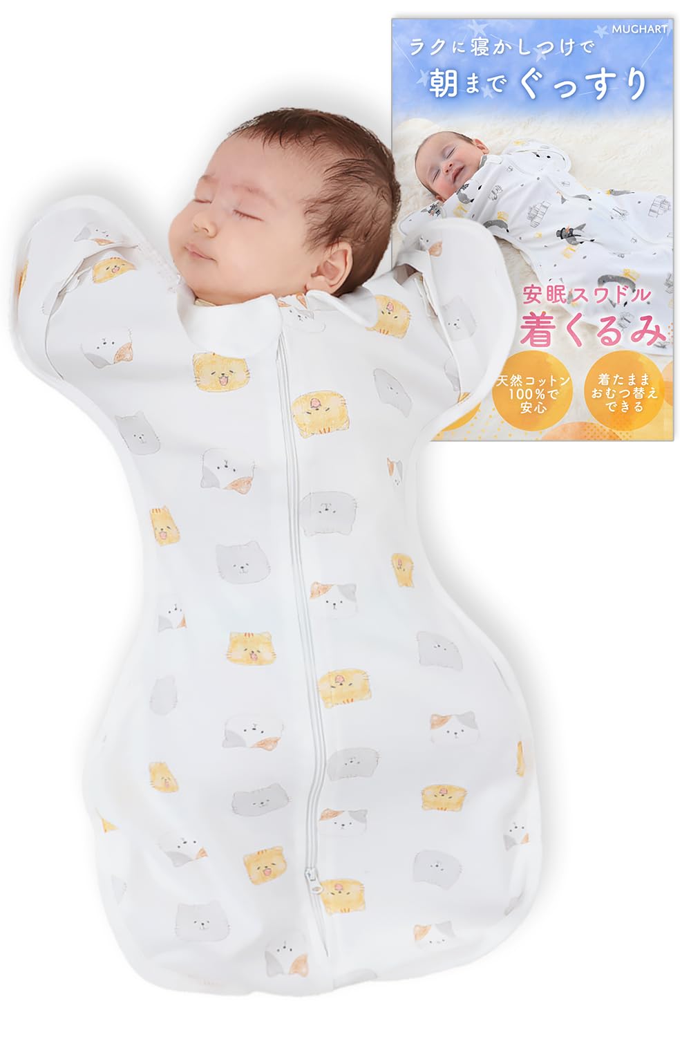 【ひよこクラブ掲載ｘ医師監修】 おくるみ スワドル 手が出せる 新生児【IHDI…