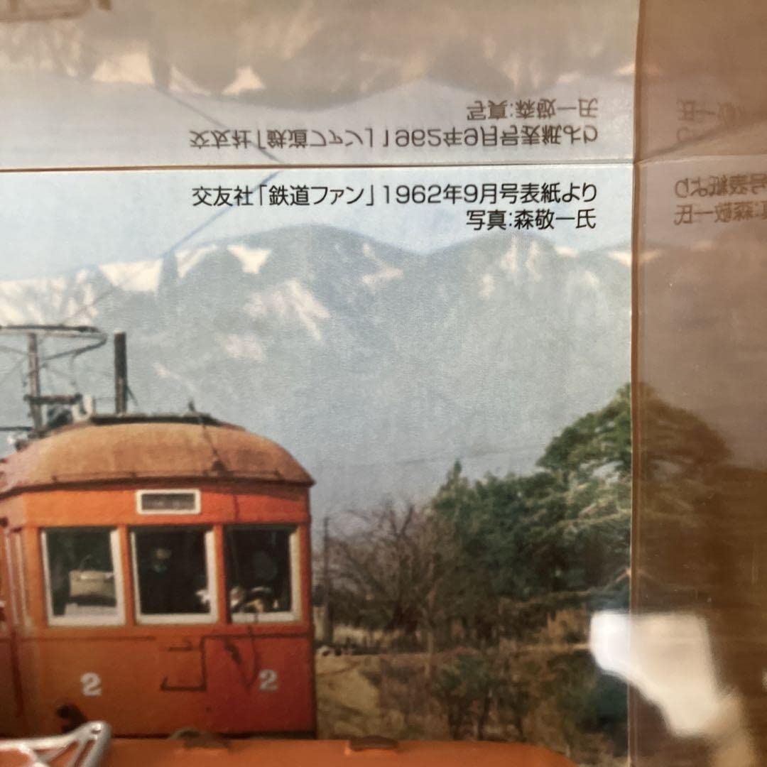Amazon | 山梨交通電車 限定模型 | 鉄道雑貨 | おもちゃ