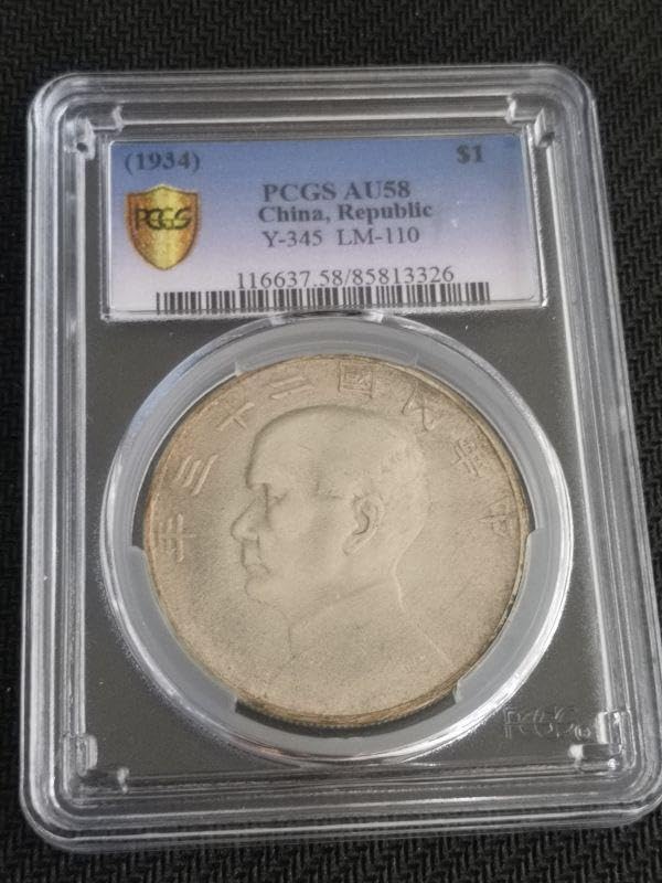 中国古銭 /中華民國二十三年/紀念幣/壹圓/旧蔵/古弊 /jj00z3-3