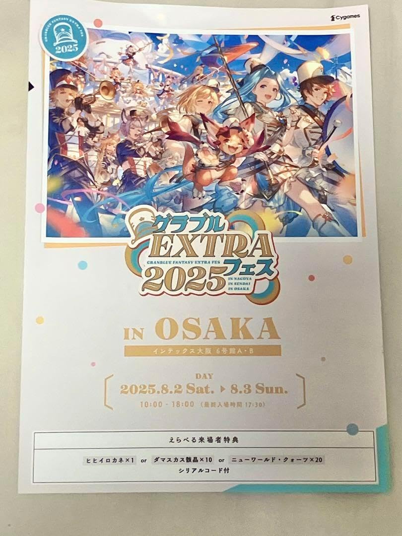 グラフェス パンフレット 2025 グラブル EXTRA フェス　グラブルフェス CyStore グラブルEXTRAフェス2025 特設ページ