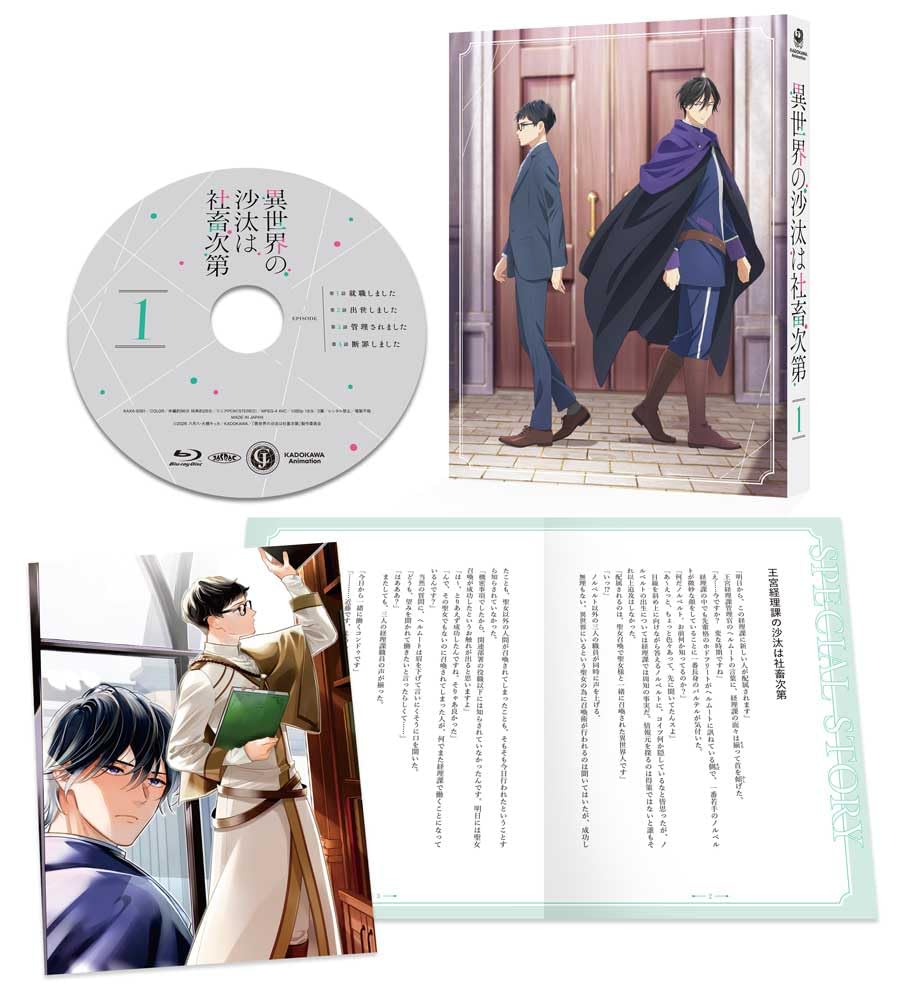 異世界の沙汰は社畜次第 DVD Amazon.co.jp: 異世界の沙汰は社畜次第 第1巻 [DVD] : 伊東健人, 前野