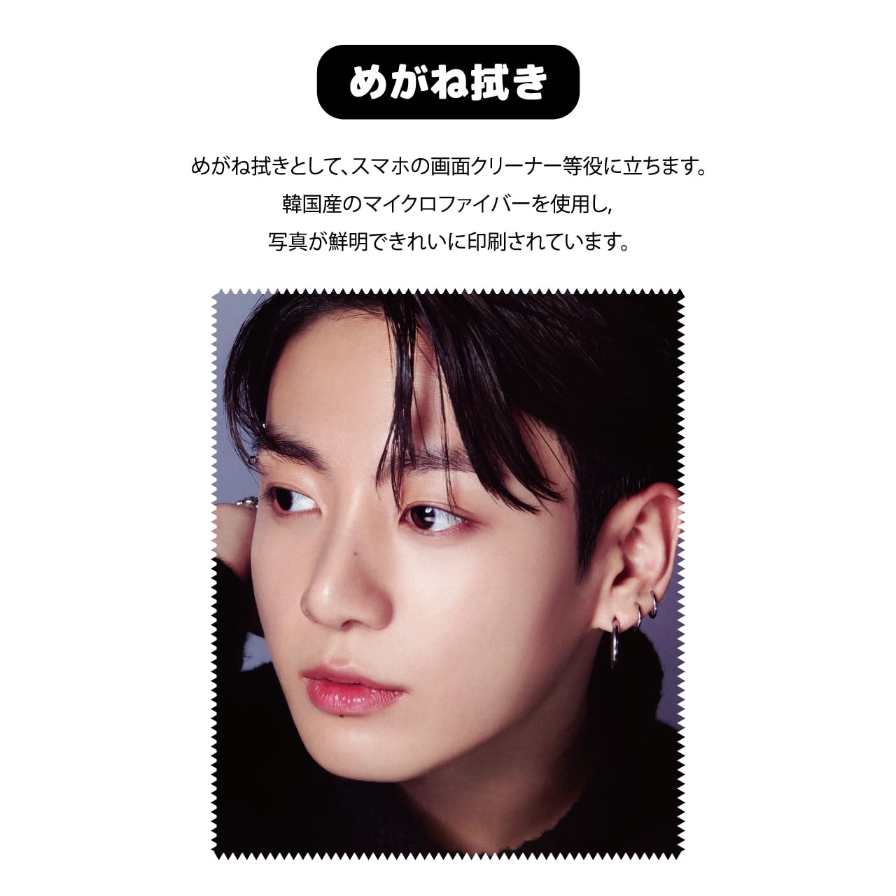 専用：BTS ジョングク 眼鏡クロス Amazon.co.jp: JUNGKOOK ジョングク メガネ拭き [Glasses Cleaner