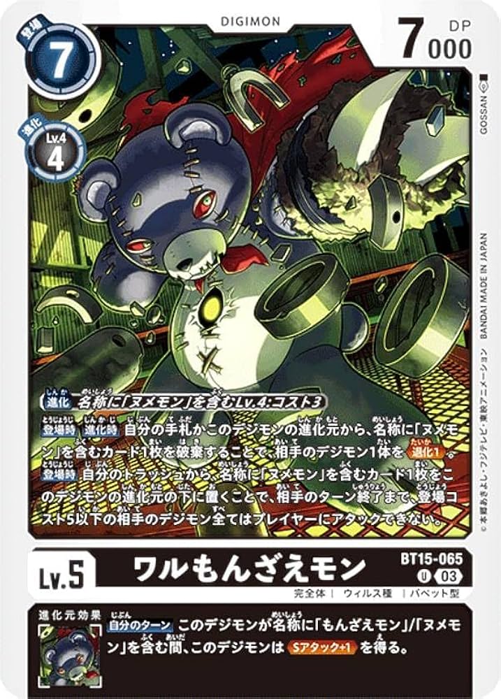 Amazon.co.jp: デジモンカードゲーム BT15-065 ワルもんざえモン