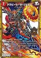 デュエマ　デュエルマスターズ　バラ売りします。欲しいものがあればメッセージ 楽天市場】DMRP-21 デュエル・マスターズ TCG 王来MAX 拡張