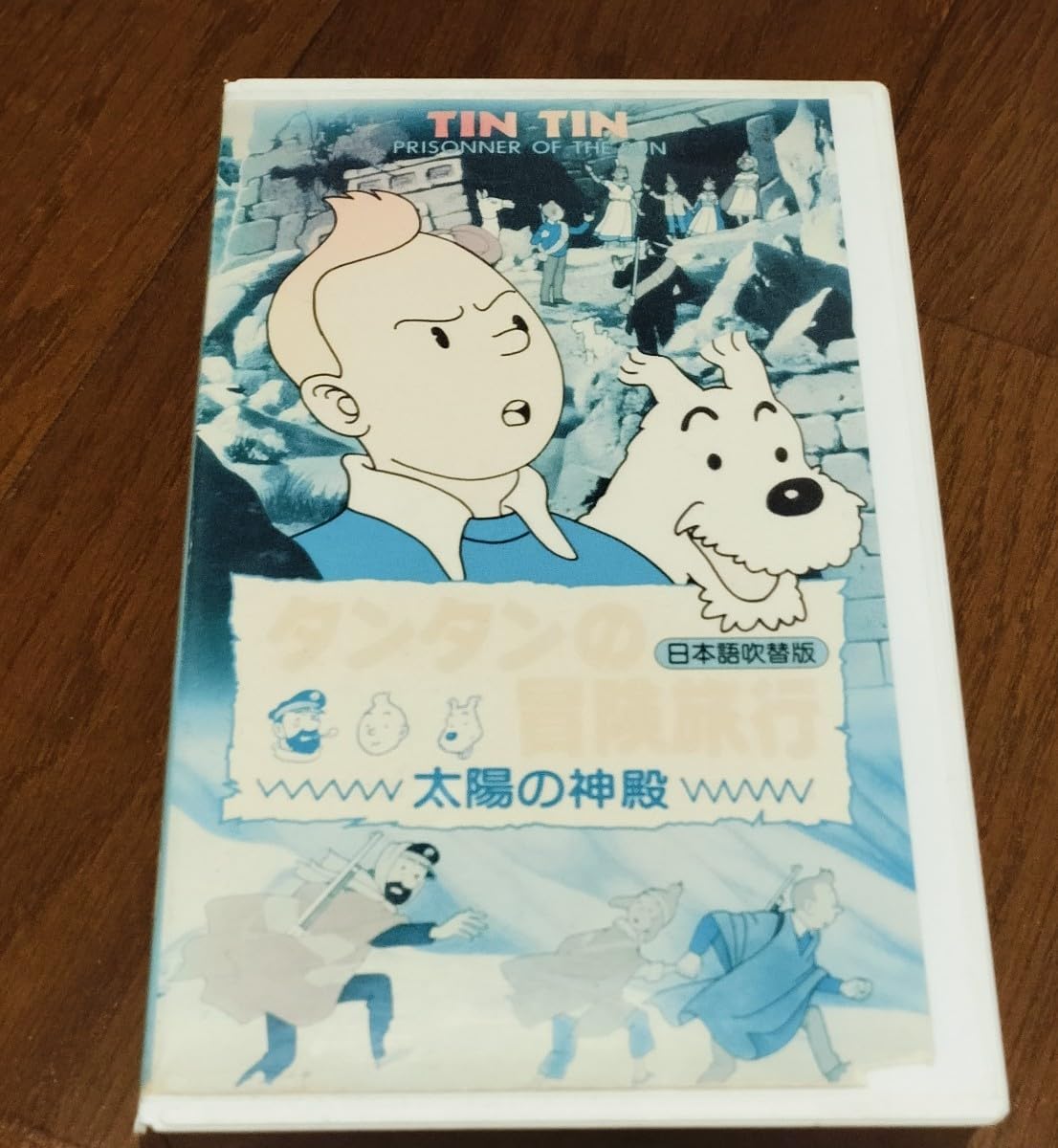 Amazon.co.jp: タンタンの冒険旅行 太陽の神殿 Tintin et le temple du