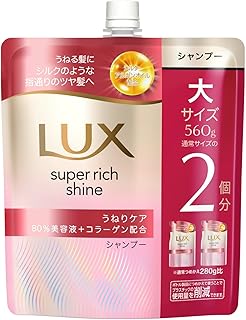 LUX(ラックス)スーパーリッチシャイン ストレートビューティー シャンプー 詰め替え 560g