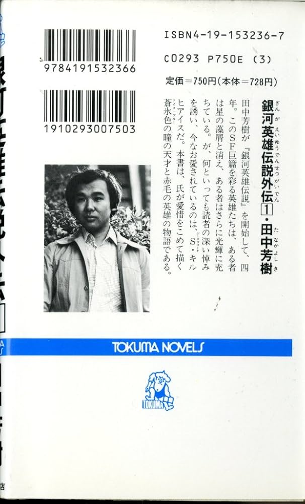 期間限定値下げ 銀河英雄伝説 1~10 ＋銀河英雄伝説外伝1~5 小説刊行40周年記念》アニメ「銀河英雄伝説」が4Kリマスター×5.1