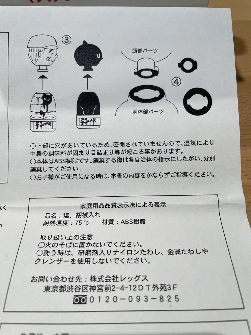 Amazon.co.jp: 明星チャルメラ おじさん&ニャンコの調味料入れ