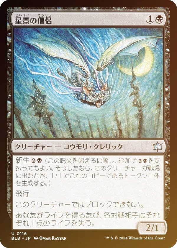 確認用】ブルームバロウ ショーケースfoil 落星の祈祷a 日本語 1枚　MTG 確認用】ブルームバロウ ショーケースfoil 落星の祈祷a 日本語 1枚
