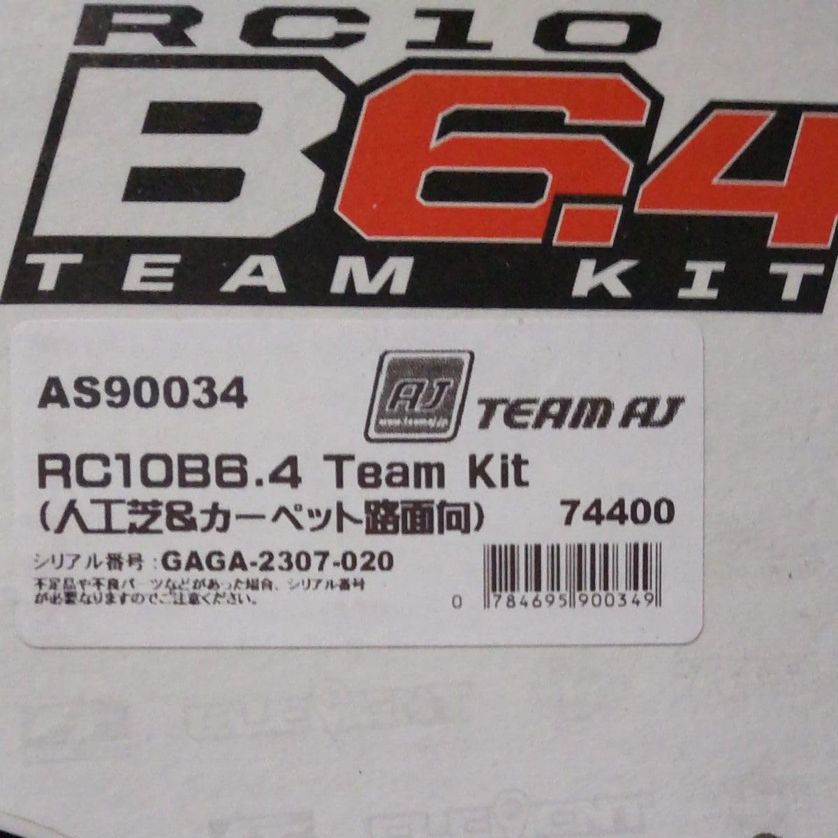Amazon.co.jp: アソシエイテッド RC10 B6.4 team kit 人工芝