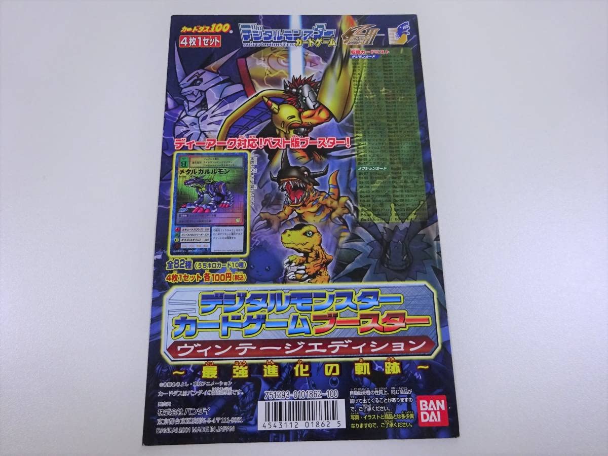 Amazon.co.jp: デジモン カードゲームブースター ヴィンテージ 