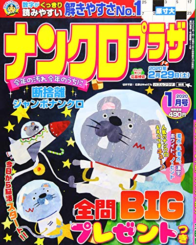 無料電子書籍アプリ ナンクロプラザ2020年1月号 バイ