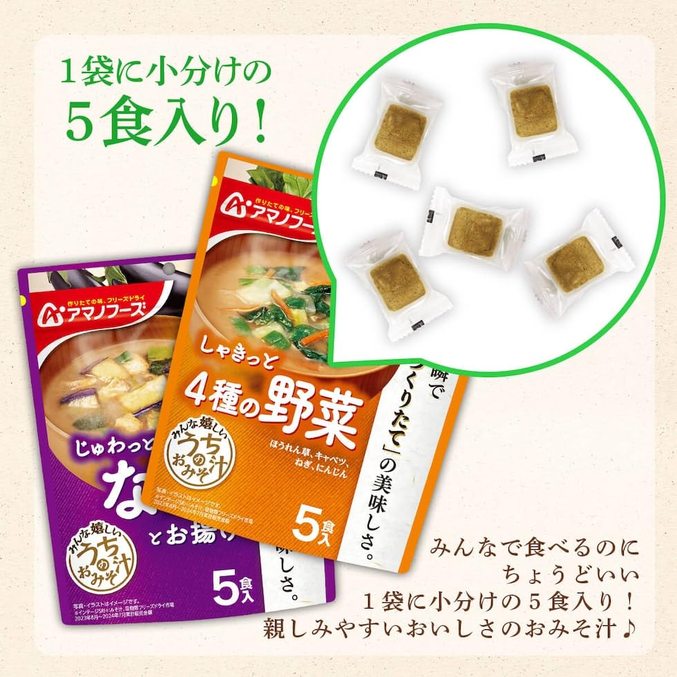 Amazon | アマノフーズ フリーズドライ 味噌汁 うちのおみそ汁 5種50食