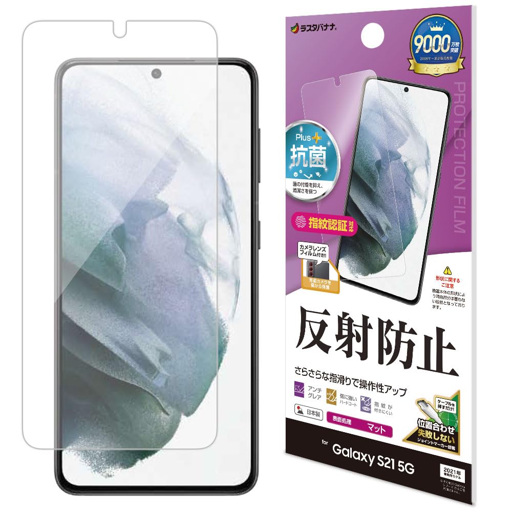 Amazon.co.jp: テレホンリース T2877GS21 反射防止フィルム（GalaxyS21