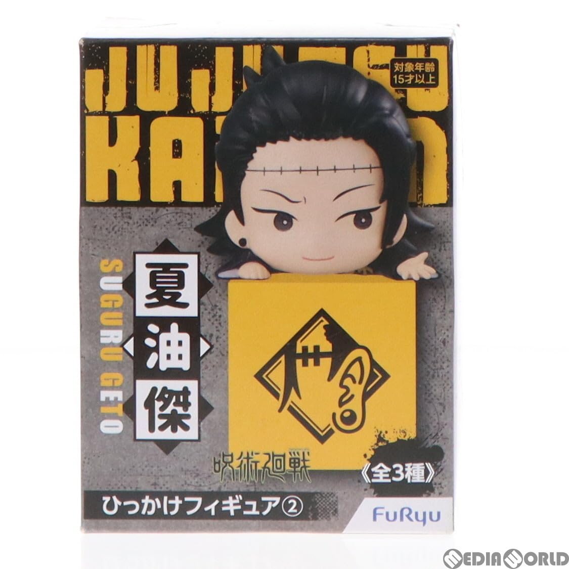 Amazon | [FIG]夏油傑(げとうすぐる) 呪術廻戦 ひっかけ