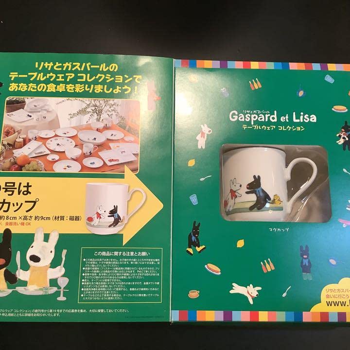 リサとガスパール テーブルウェアコレクション まとめ売り Amazon.co